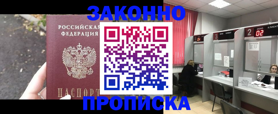 где прописаться в Башкортостане