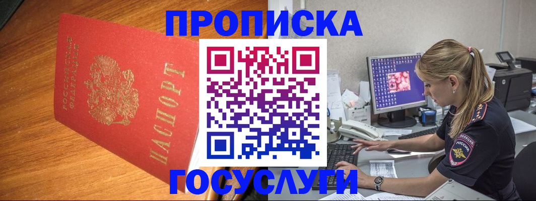 прописка штамп в Башкортостане