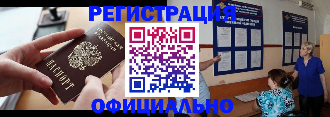 прописка от собственника в Башкортостане