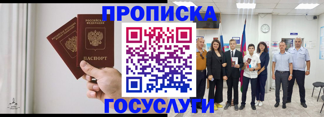 прописка в квартире в Башкортостане