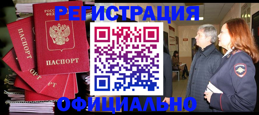 купить прописку в Башкортостане