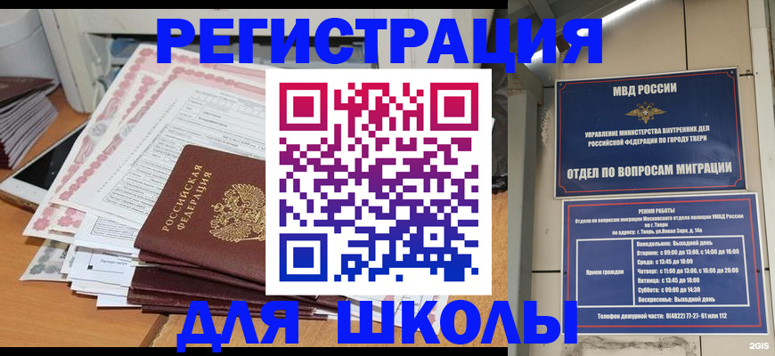 прописка регистрация в Башкортостане