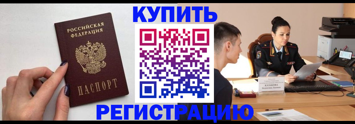 временная регистрация собственник в Башкортостане