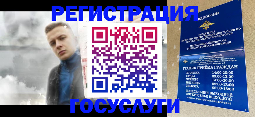 прописка штамп в Башкортостане