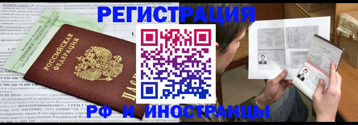 временная регистрация купить в Башкортостане